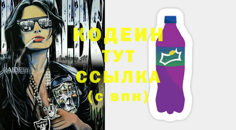 Кодеиновый сироп Lean Purple Drank  Кушва 